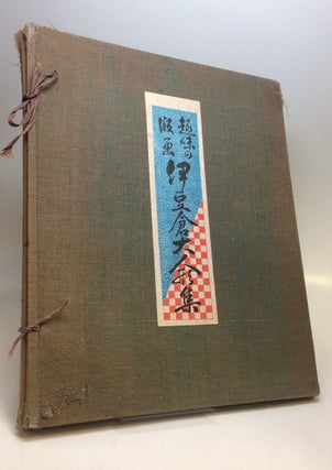 Item #228123 The Dolls of Izukura-Kyoto. Yamashita HAKUBA, preface