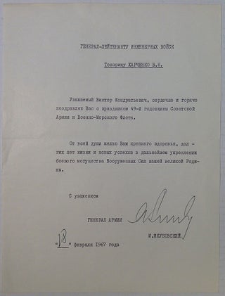 Item #254043 Typed Proclamation Signed. Ivan YAKUBOUSSKY, 1912 - 1976