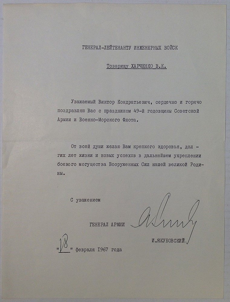 Item #254043 Typed Proclamation Signed. Ivan YAKUBOUSSKY, 1912 - 1976.