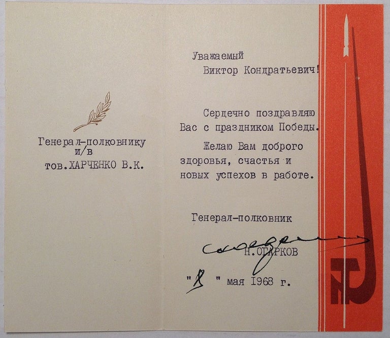 Item #254127 Signed Greeting Card. Nicolas OGARKOV, 1917 - 1994.