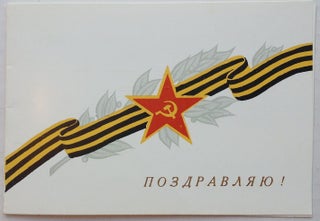 Item #254197 Signed Greeting Card in Russian. Peter KOSHEVOY, 1904 - 1976