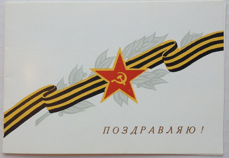 Item #254197 Signed Greeting Card in Russian. Peter KOSHEVOY, 1904 - 1976.