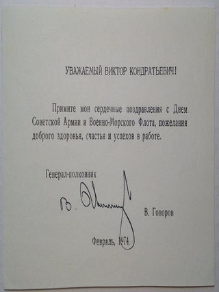 Item #254209 Signed printed greeting. Vladimir GOVOROV