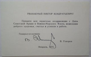 Item #254209 Signed printed greeting. Vladimir GOVOROV, 1924 - 2006