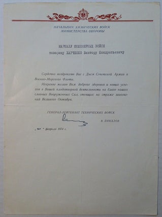 Item #254318 Russian Military Document Signed "Pikalov" V. K. PIKALOV, 1924 - 2003
