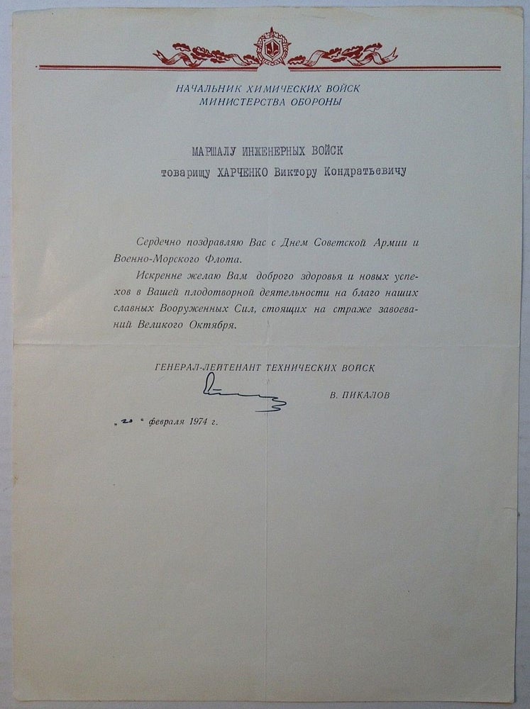 Item #254318 Russian Military Document Signed "Pikalov" V. K. PIKALOV, 1924 - 2003.
