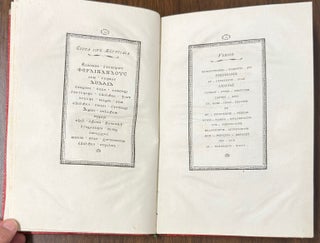 Pel solenne battesimo di S.A.R. Ludovico Principe primogenito di Parma tenuto al sacro fonte da Sua Maesta Cristianissima; e dalla Reale Principessa delle Austrie. Iscrizioni esotiche a caratteri novellamente incisi e fusi.