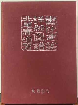 Item #335862 Shoin Architecture in Detailed Illustrations. Harumichi KITAO