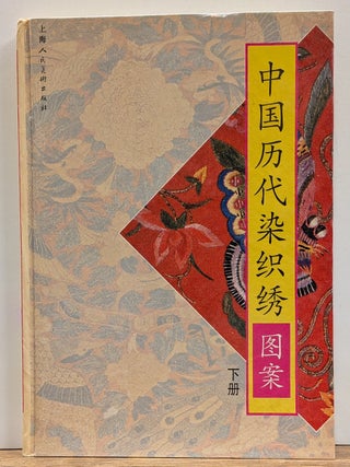 Item #336981 Chinese Textiles Motifs Through Dynasties. BAO MINGXIN